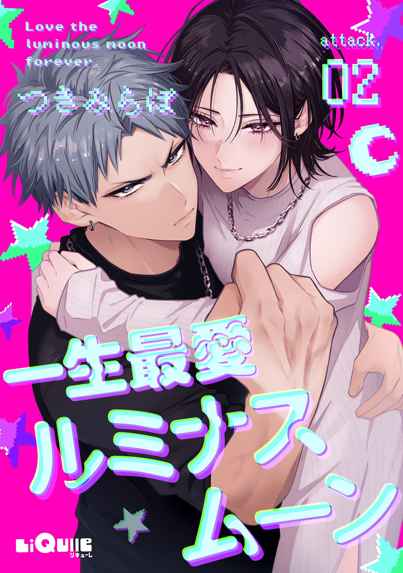 一生最愛ルミナスムーン　attack.2