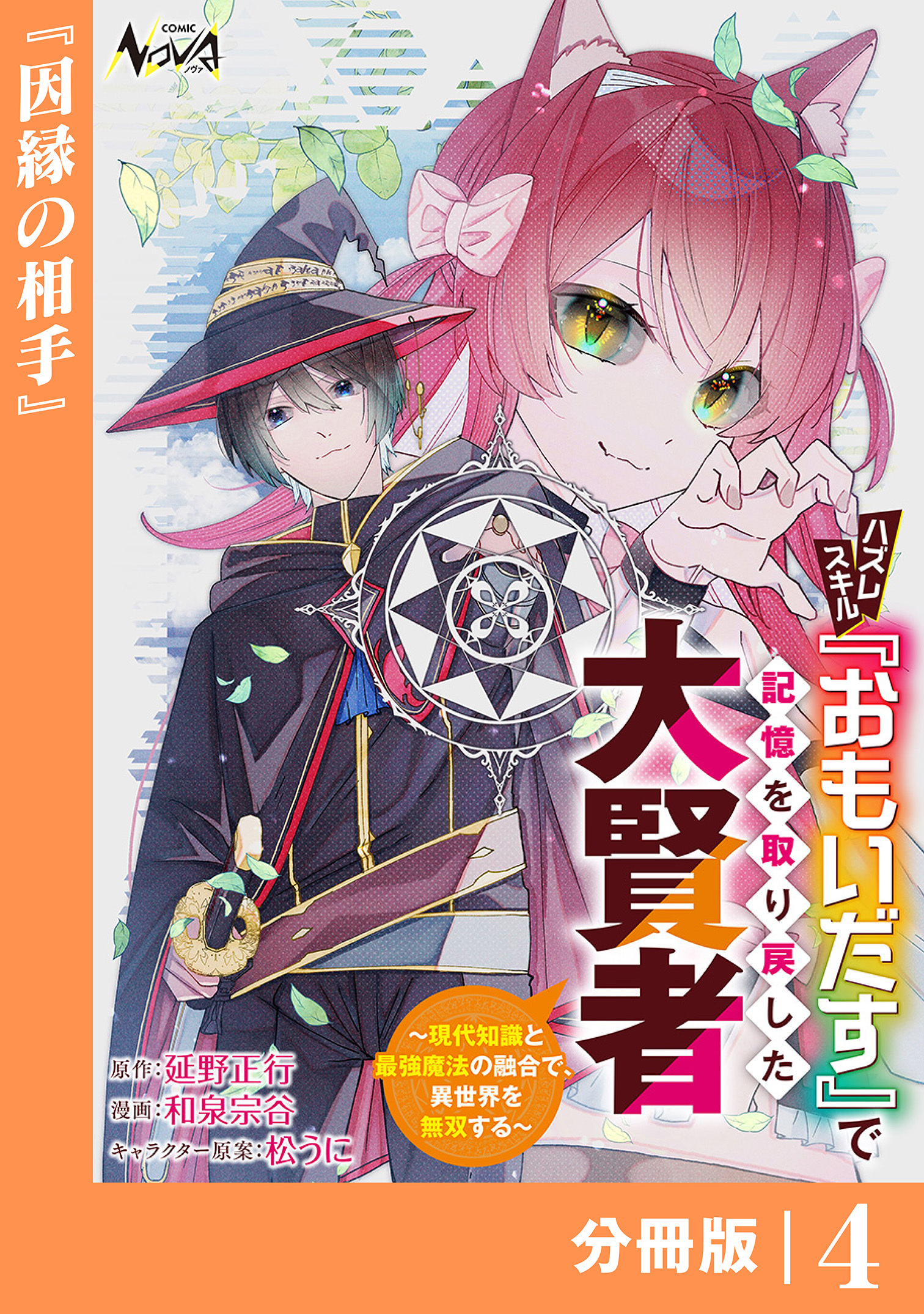 ハズレスキル『おもいだす』で記憶を取り戻した大賢者【分冊版】