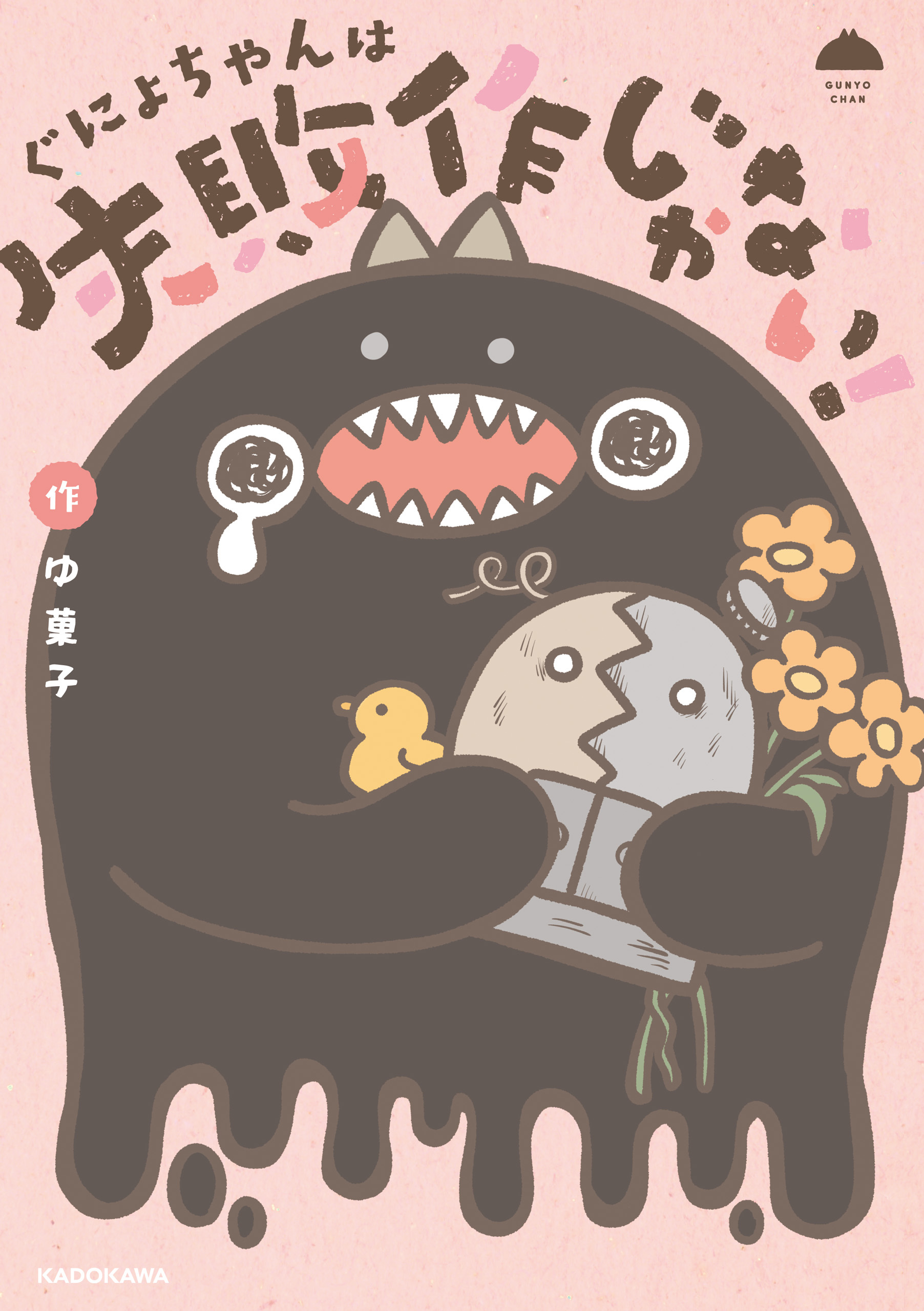 ぐにょちゃんは失敗作じゃない！