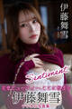 Sentiment 伊藤舞雪デジタル写真集