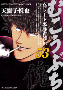 近代麻雀の作品一覧 81件 Amebaマンガ 旧 読書のお時間です