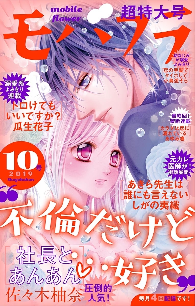 モバフラ　2019年10号