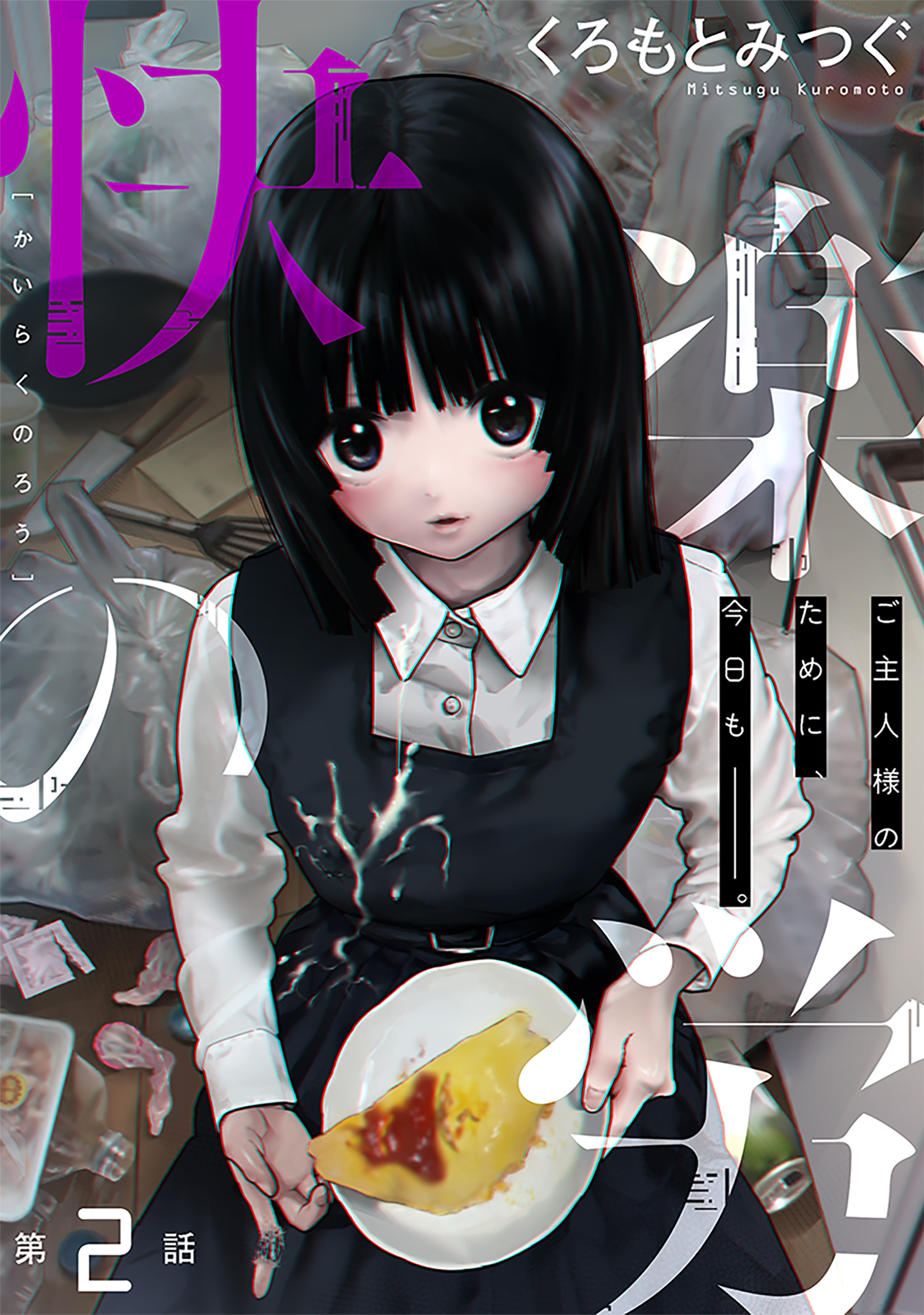 【期間限定　無料お試し版　閲覧期限2026年9月11日】[ハレム]快楽の労　第2話
