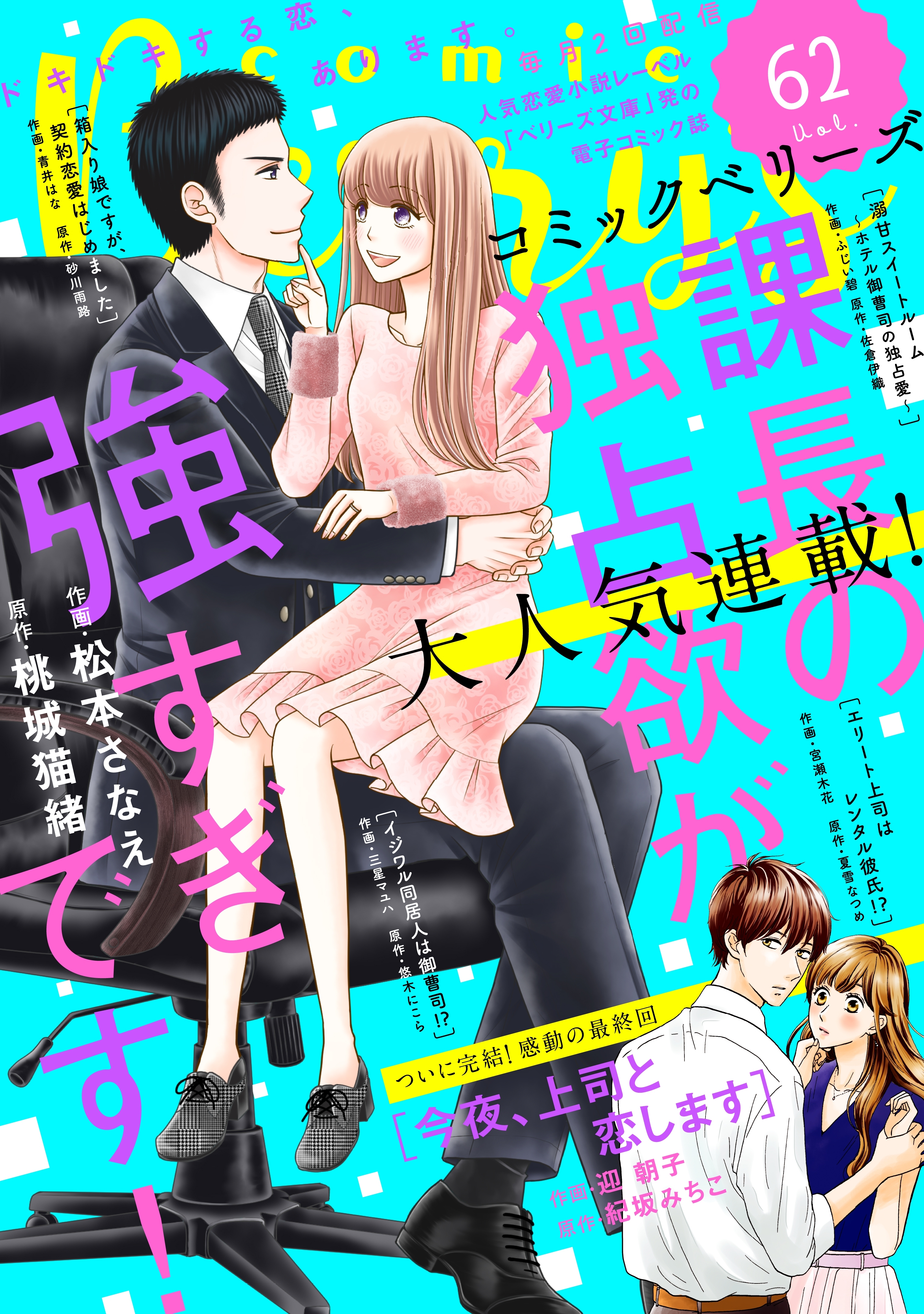 comic Berry's vol.62