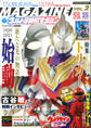 テレビマガジン特別編集 ウルトラ特撮マガジン VOL.2