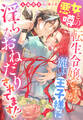 悪女と噂の転生令嬢ですが、麗しの王子様に淫らなおねだりされてます!?