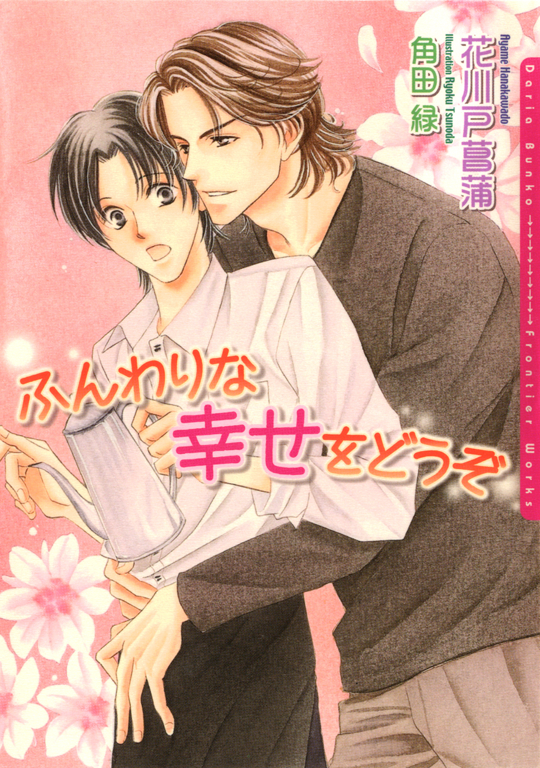 ふんわりな幸せをどうぞ