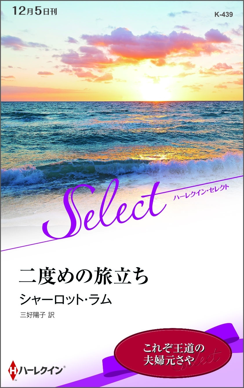 二度めの旅立ち