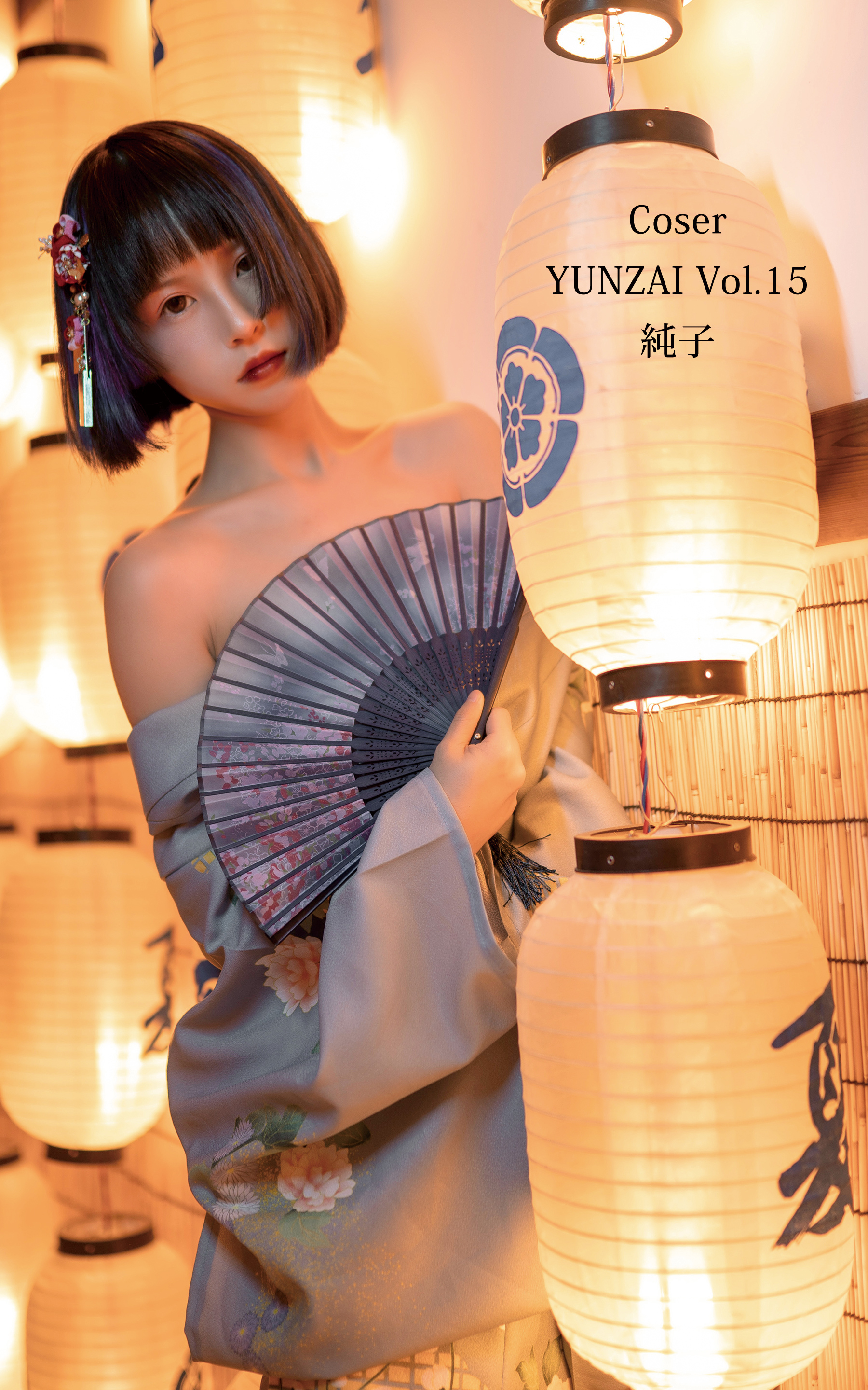 Coser YUNZAI Vol.15　純子