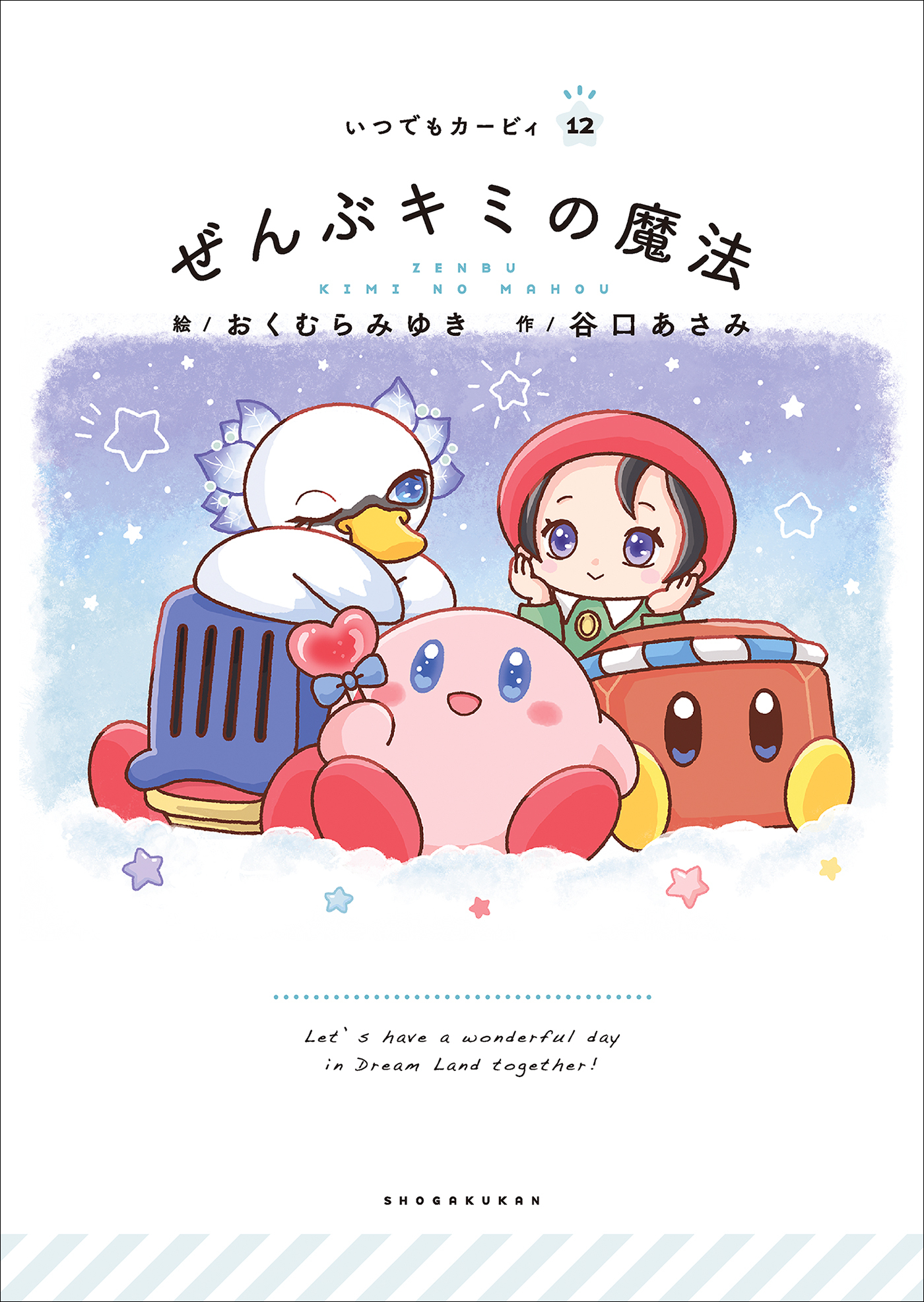 いつでもカービィ