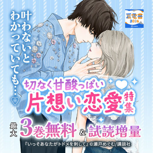 叶わないとわかっていても…♡切なく甘酸っぱい片想い恋愛特集