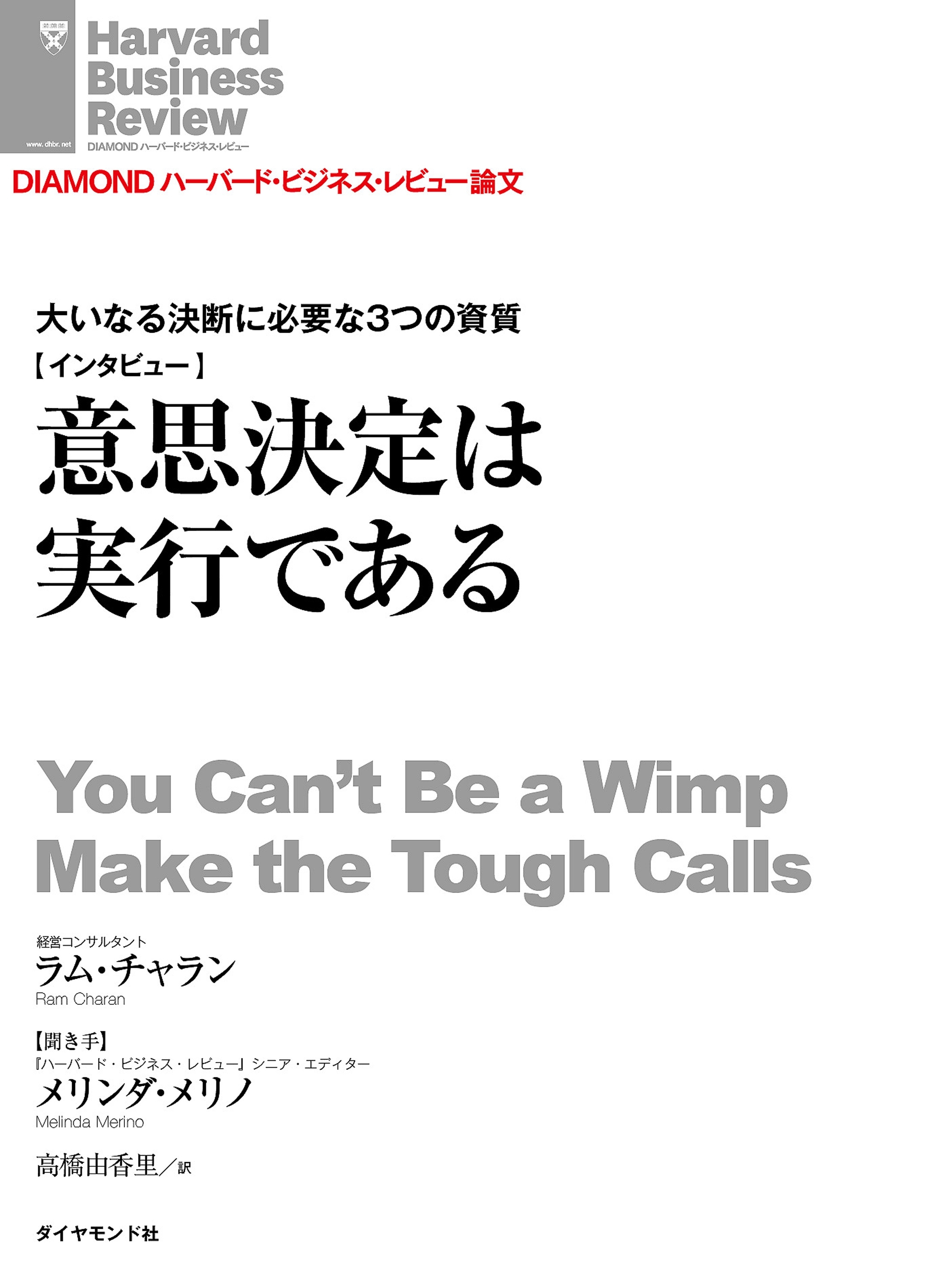 意思決定は実行である（インタビュー）