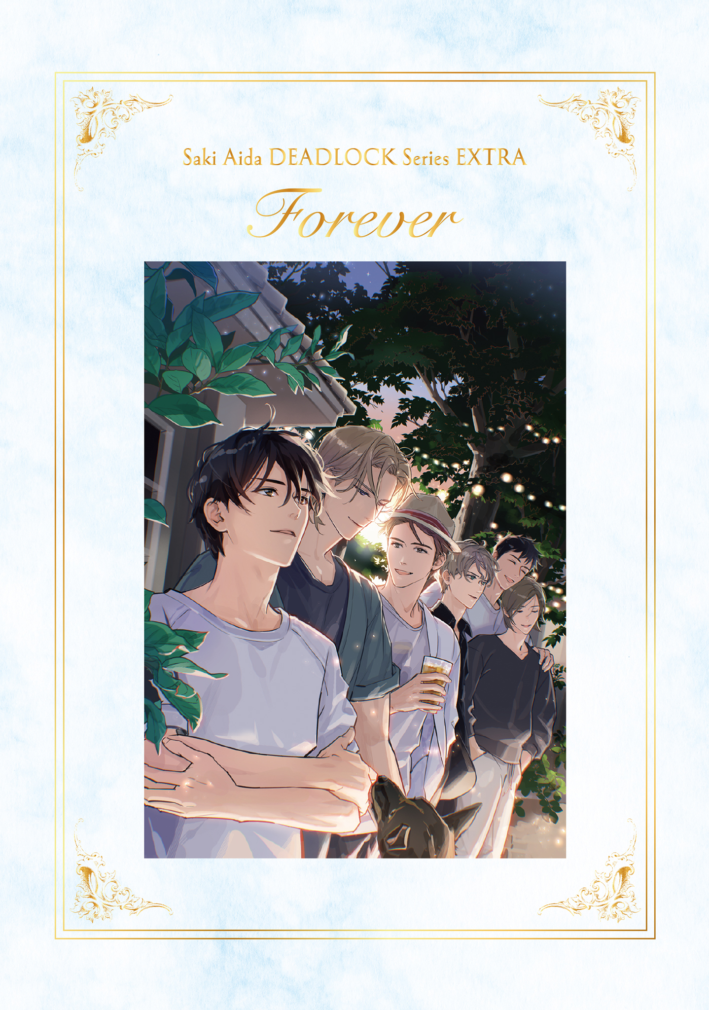 英田サキ DEADLOCK番外編集≪Forever≫