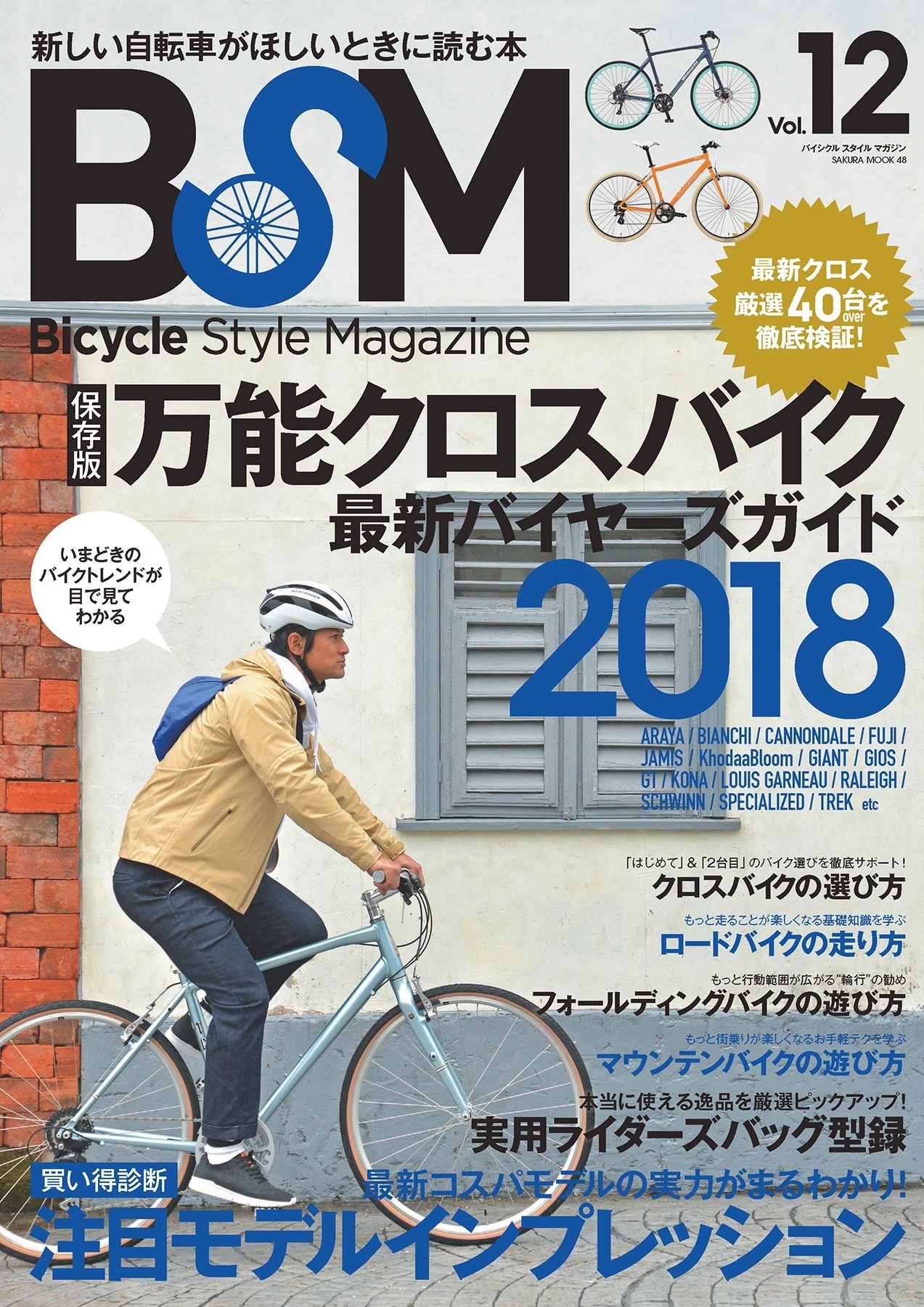 BSM vol.12