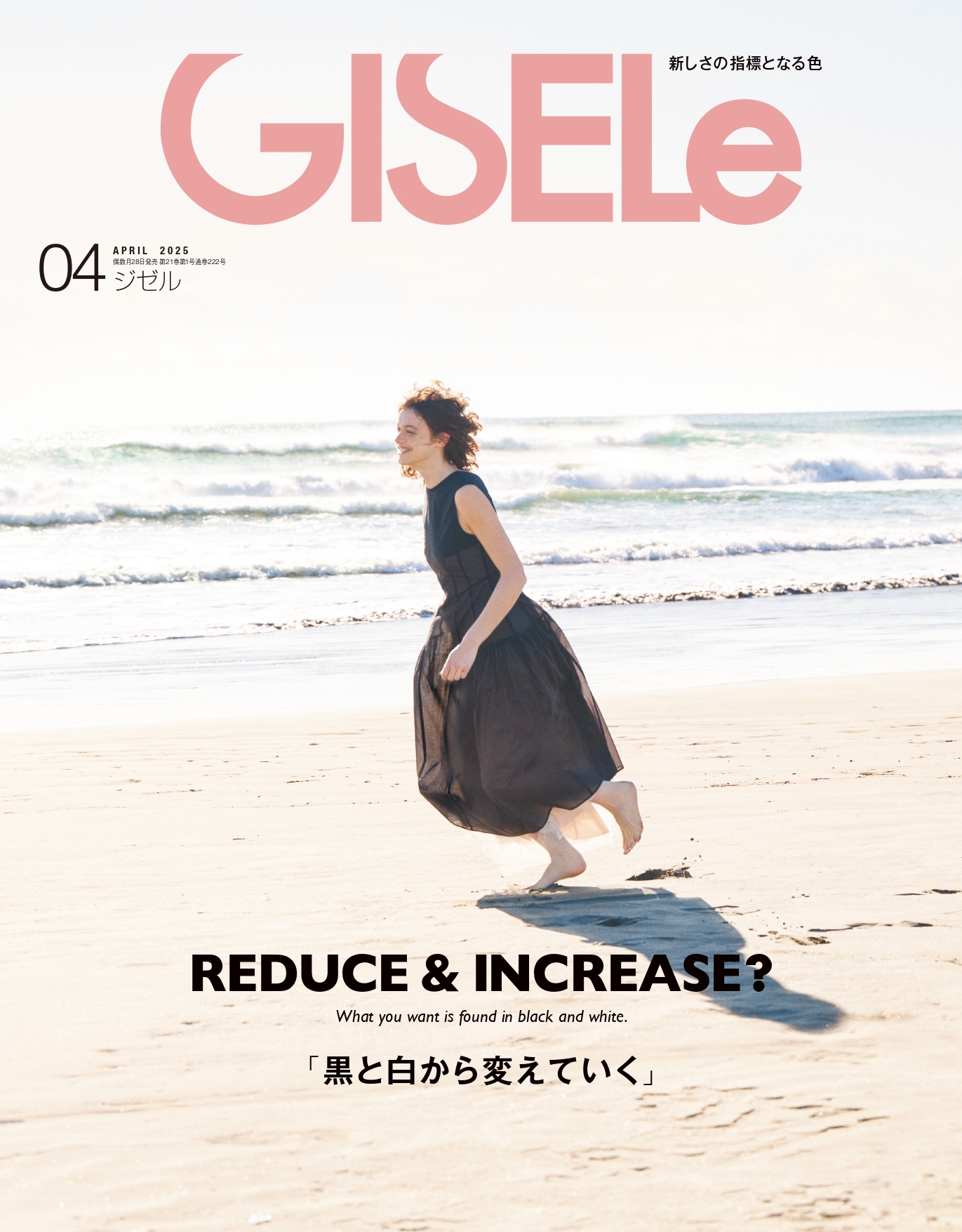 GISELe(ジゼル) 2025年 4月号