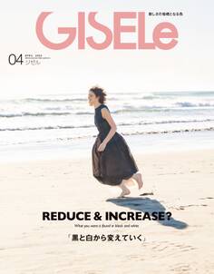GISELe(ジゼル) 2025年 4月号