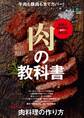 肉の教科書