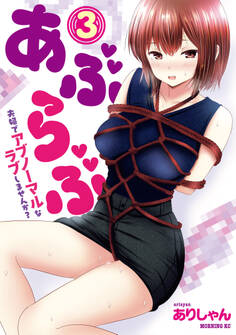 あぶらぶ 夫婦でアブノーマルなラブしませんか?