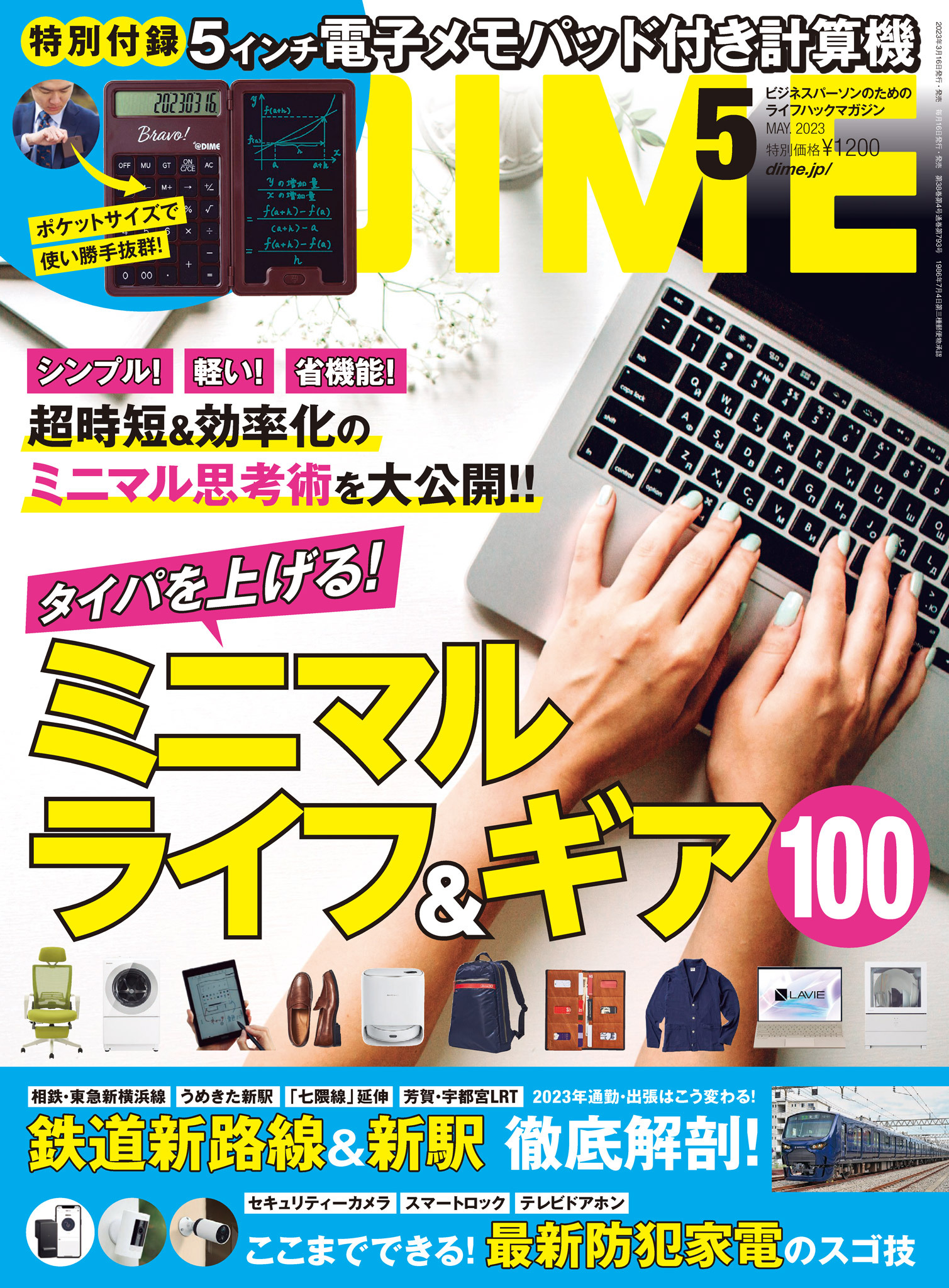 DIME 2023年5月号