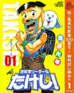 世紀末リーダー伝たけし!【期間限定無料】 1