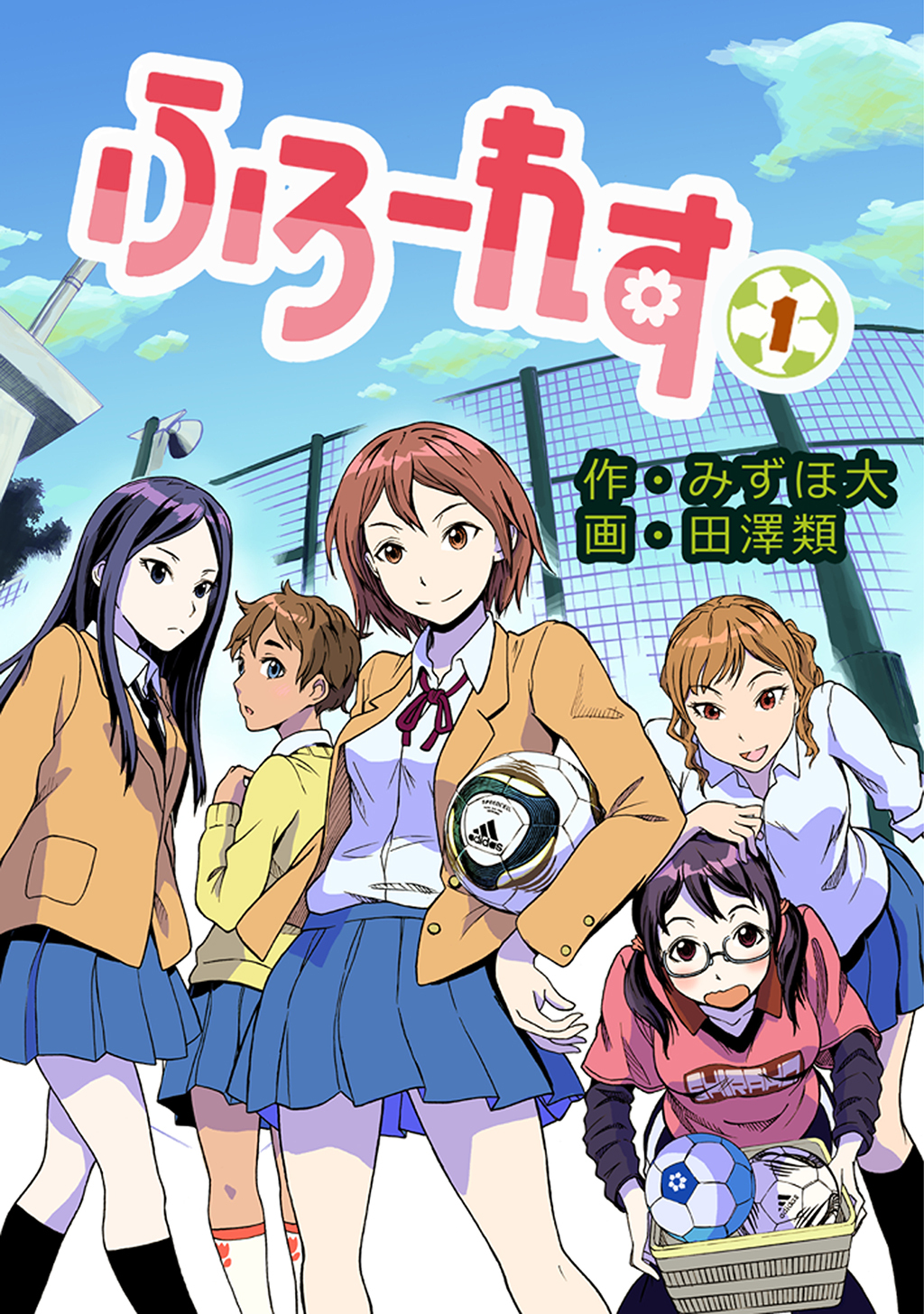 【期間限定　無料お試し版】ふろーれす(1)