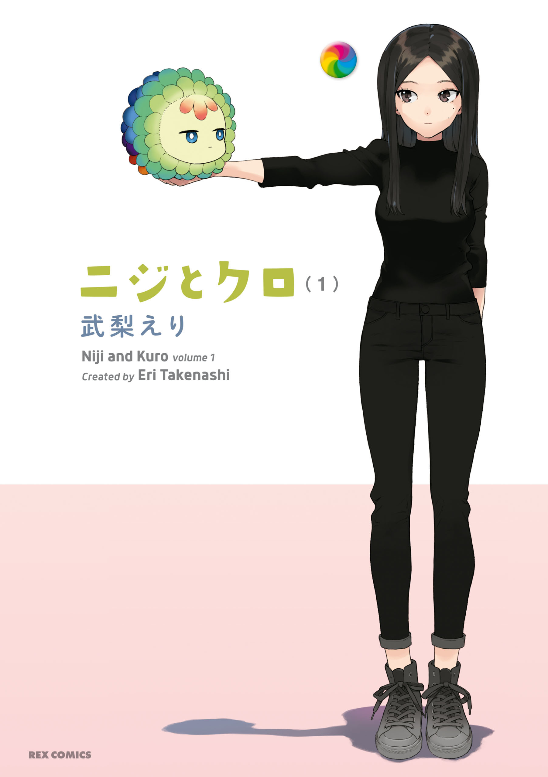 【期間限定　無料お試し版】ニジとクロ: 1【イラスト特典付】