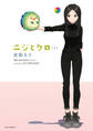 【期間限定 無料お試し版】ニジとクロ: 1【イラスト特典付】