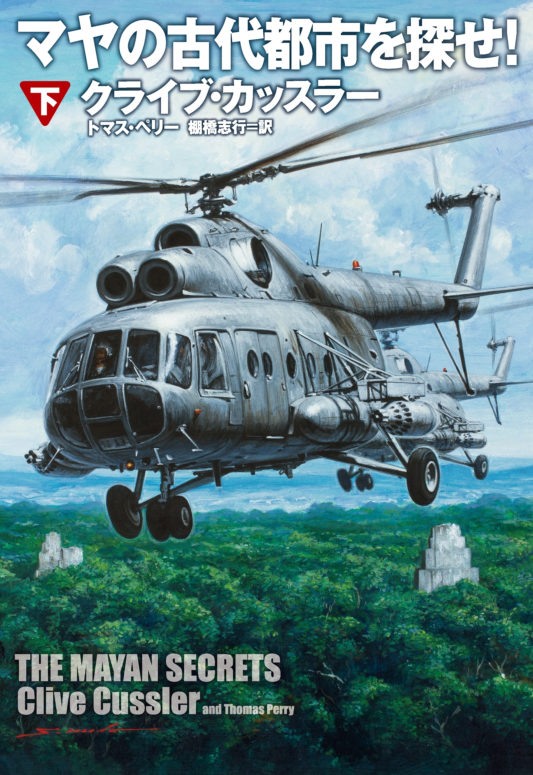 マヤの古代都市を探せ！