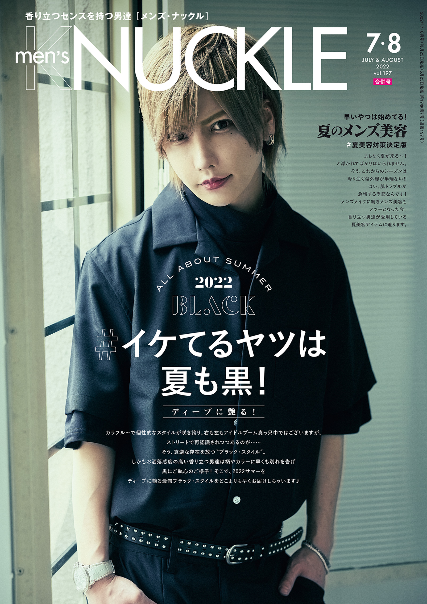 MEN'S KNUCKLE  2022年7・8月合併号