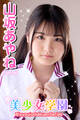 美少女学園 山坂あやね Part.46