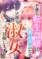 不運な転生令嬢は、打首回避のため立派な淑女を目指します!【タテヨミ】(21)