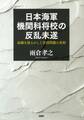 日本海軍機関科将校の反乱未遂