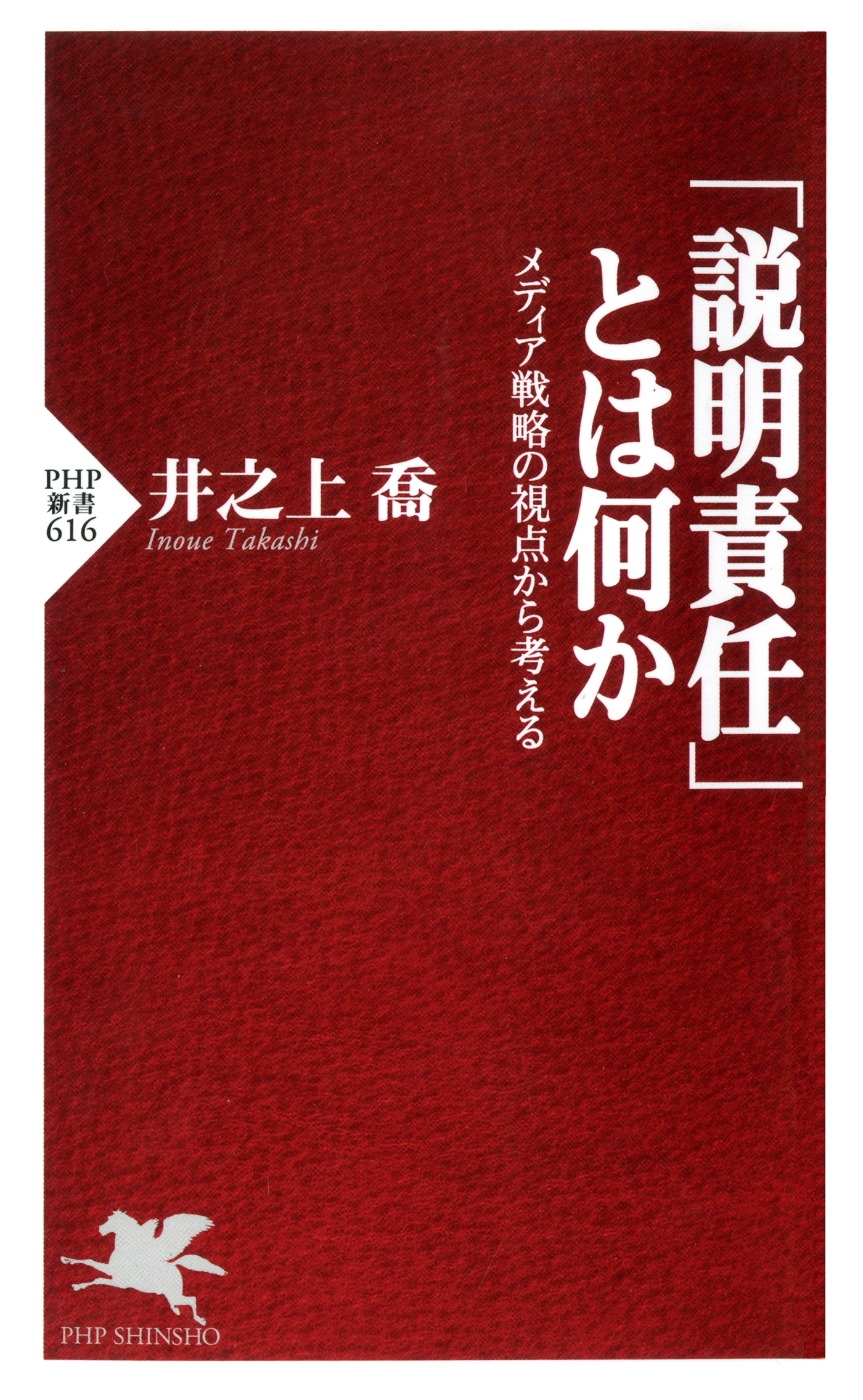 「説明責任」とは何か