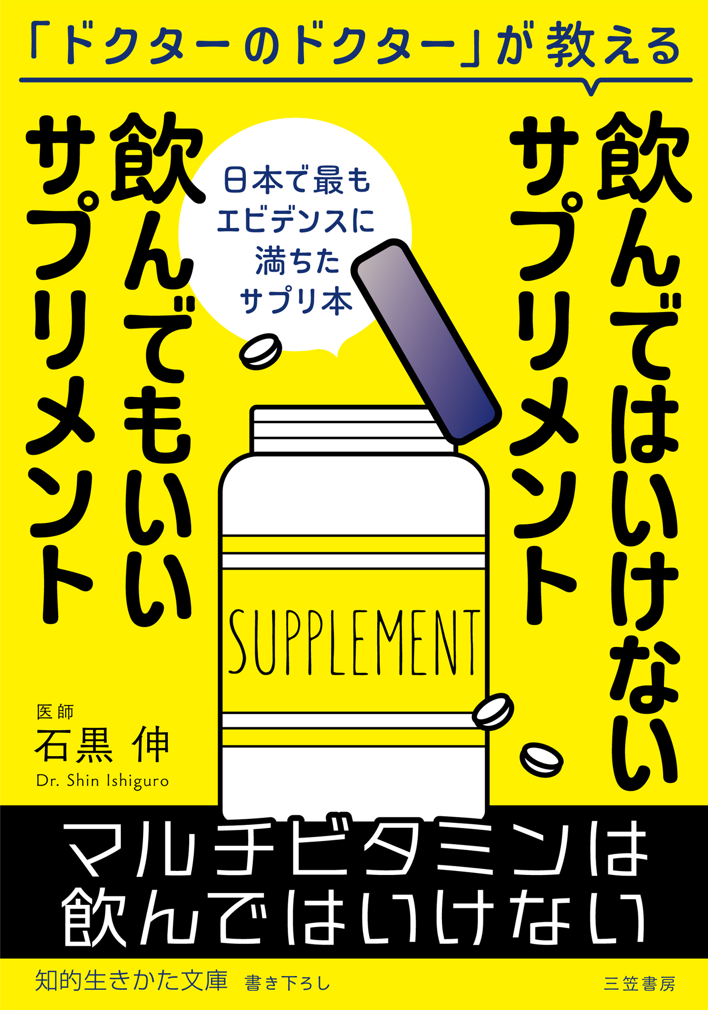 飲んではいけないサプリメント　飲んでもいいサプリメント