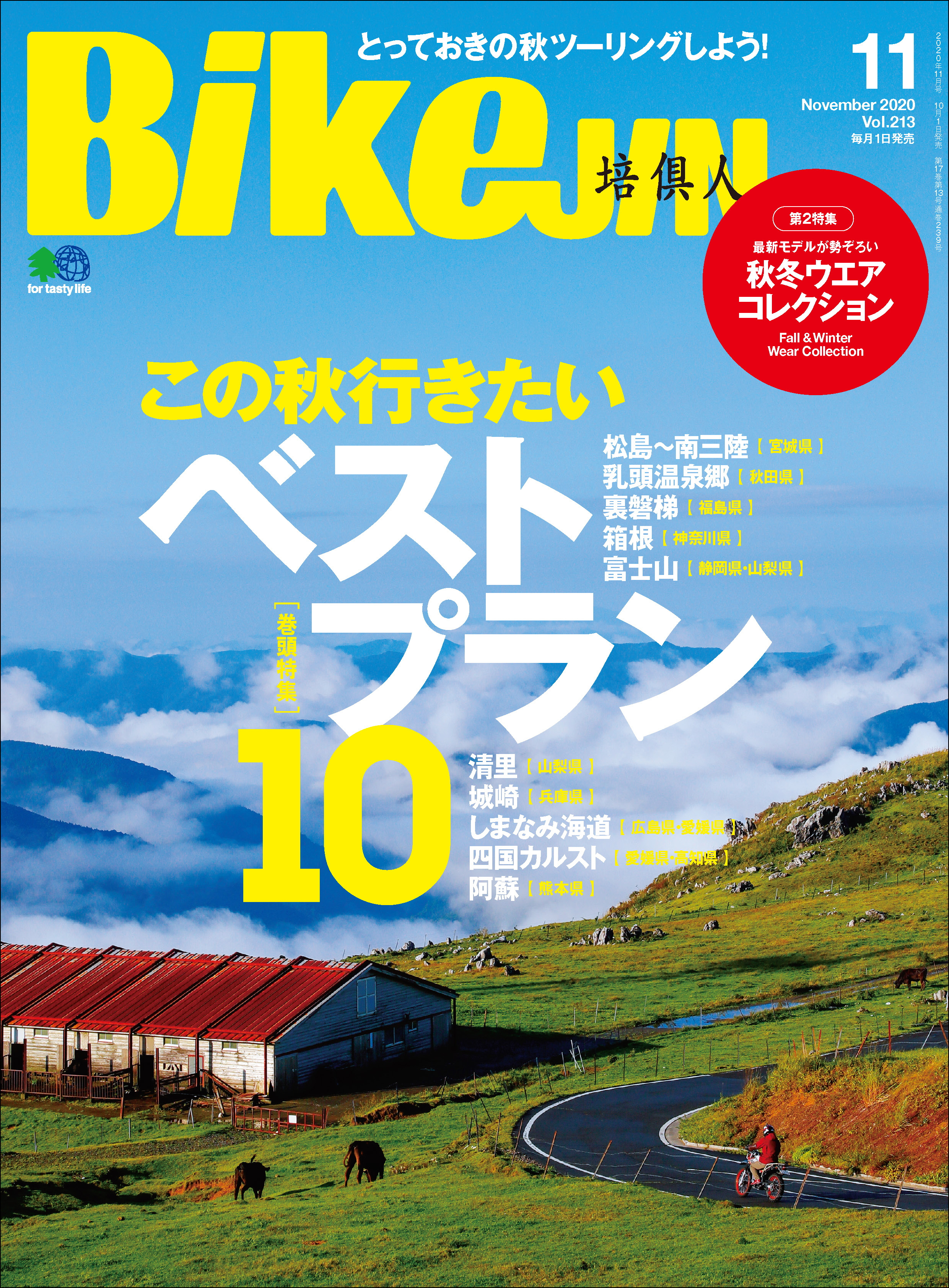 BikeJIN/培倶人 2020年11月号 Vol.213