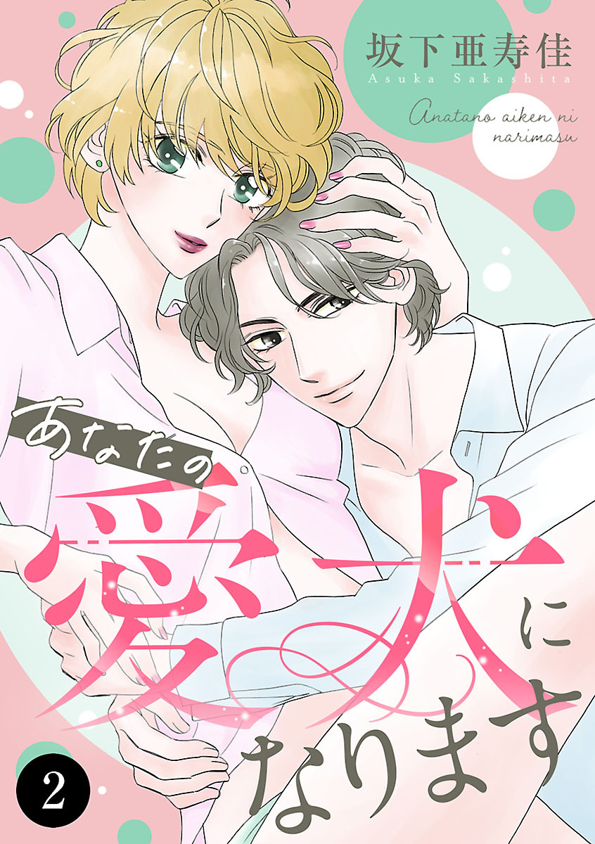 あなたの愛犬になります　2