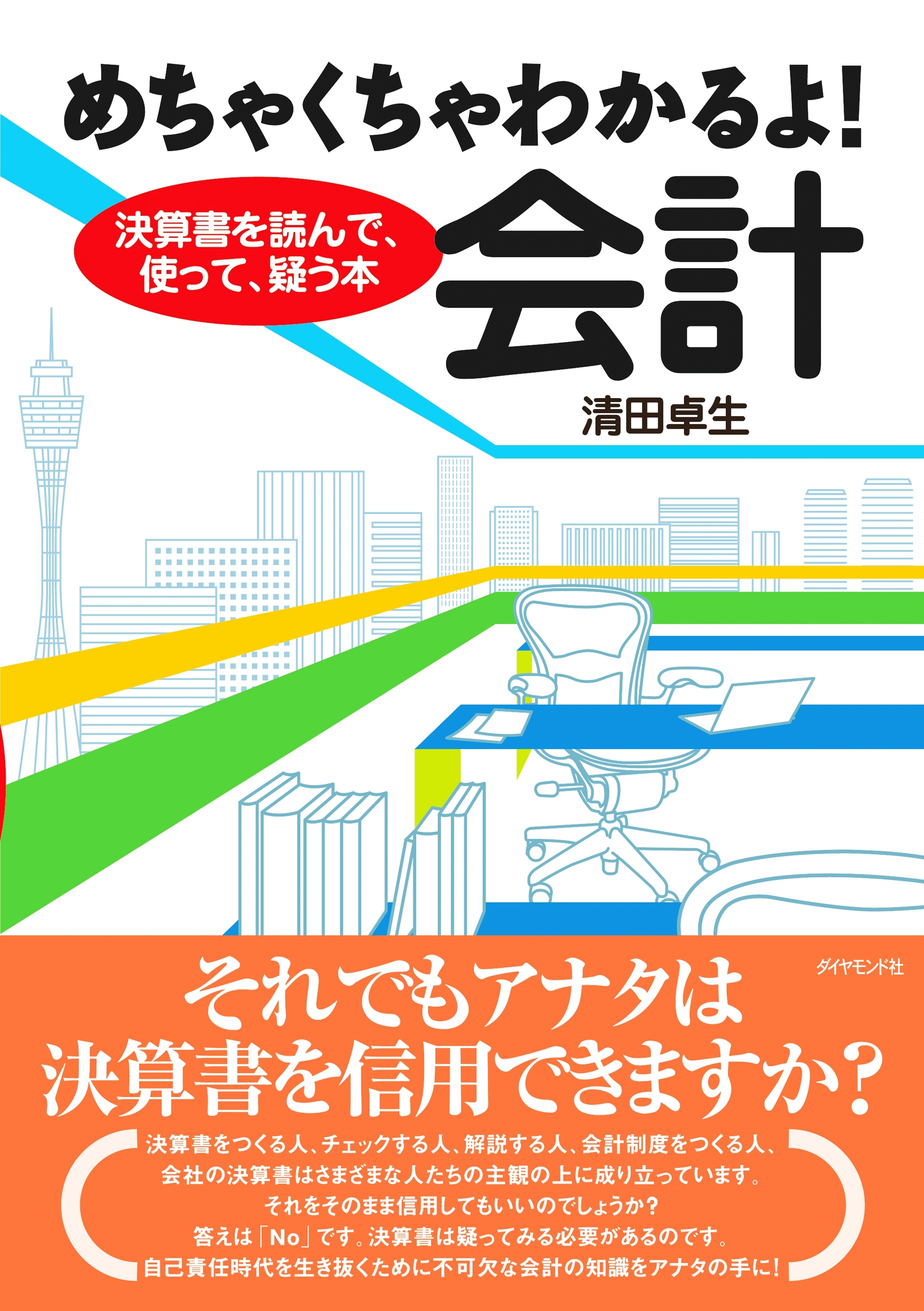 めちゃくちゃわかるよ！会計