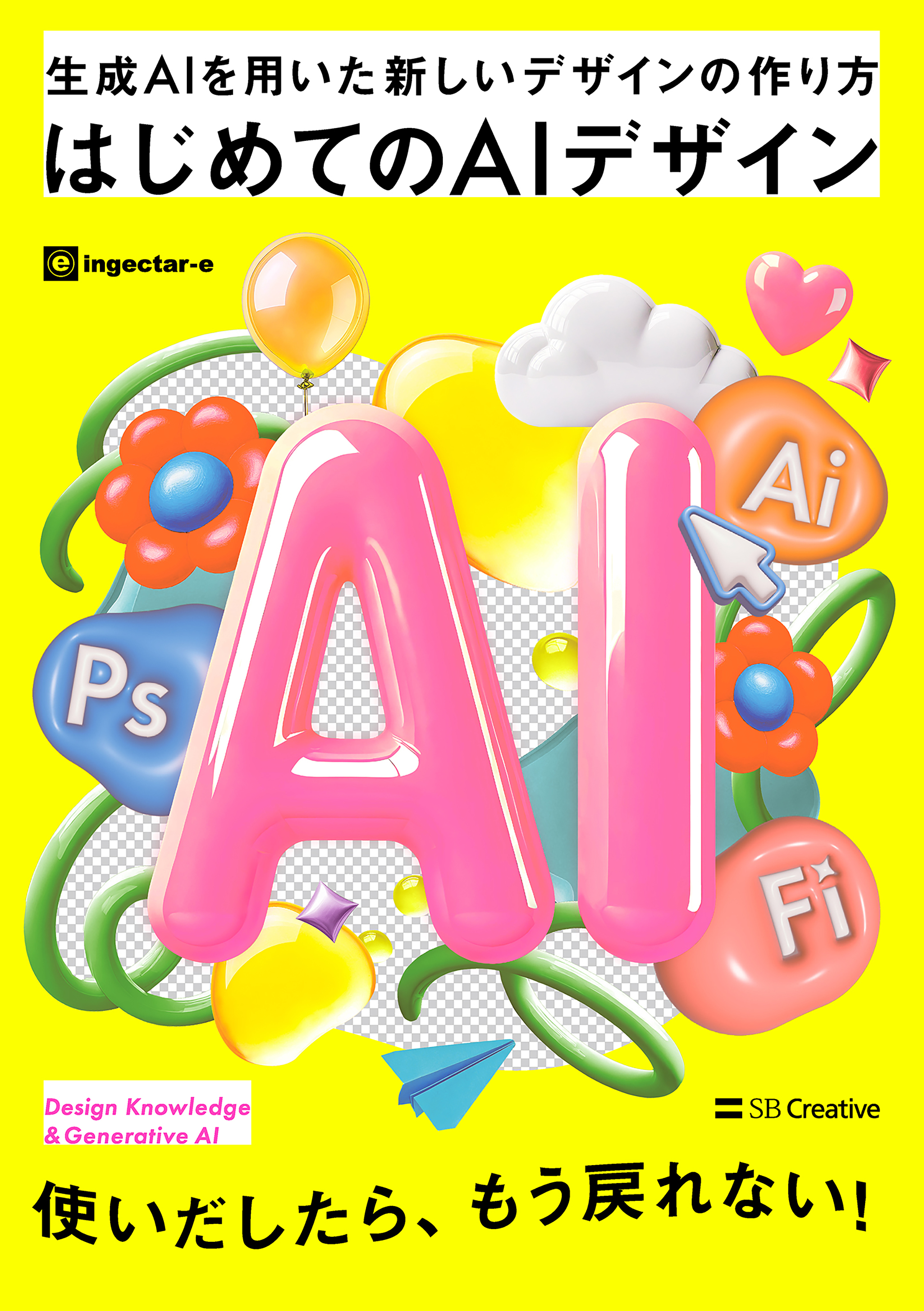 はじめてのAIデザイン