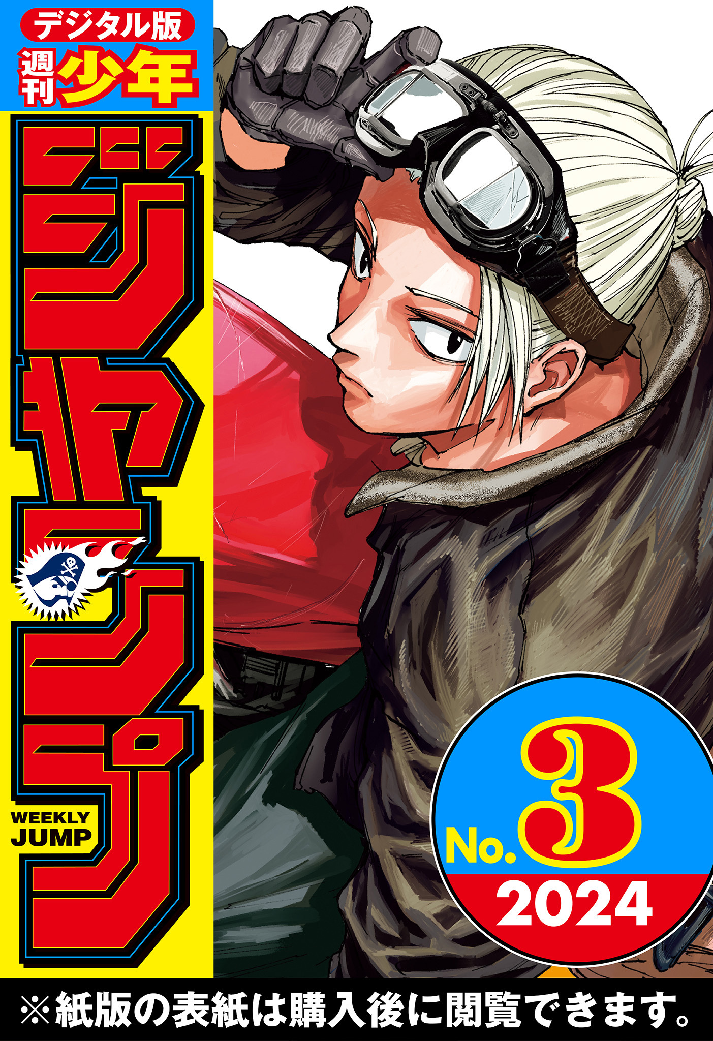 少年ジャンプ2020年号 1〜52号 - 全巻セット