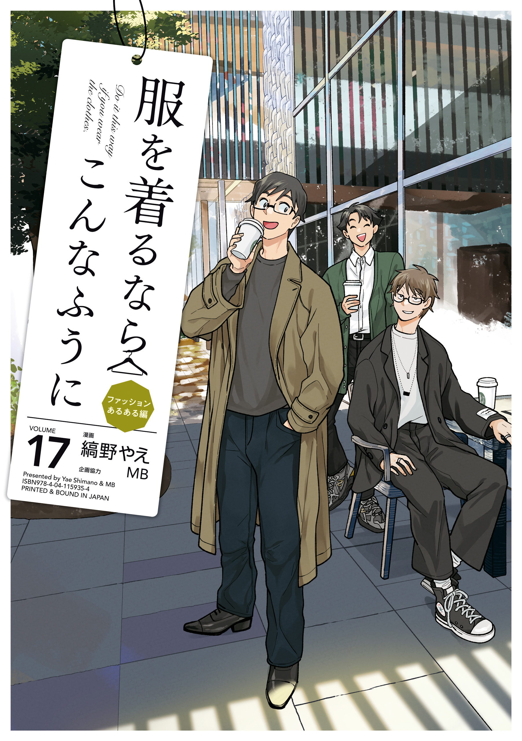 服を着るならこんなふうに(17)