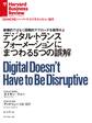 デジタル・トランスフォーメーションにまつわる5つの誤解