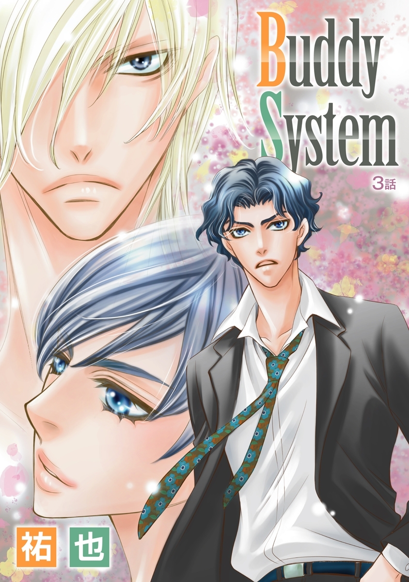Buddy System［ばら売り］第3話