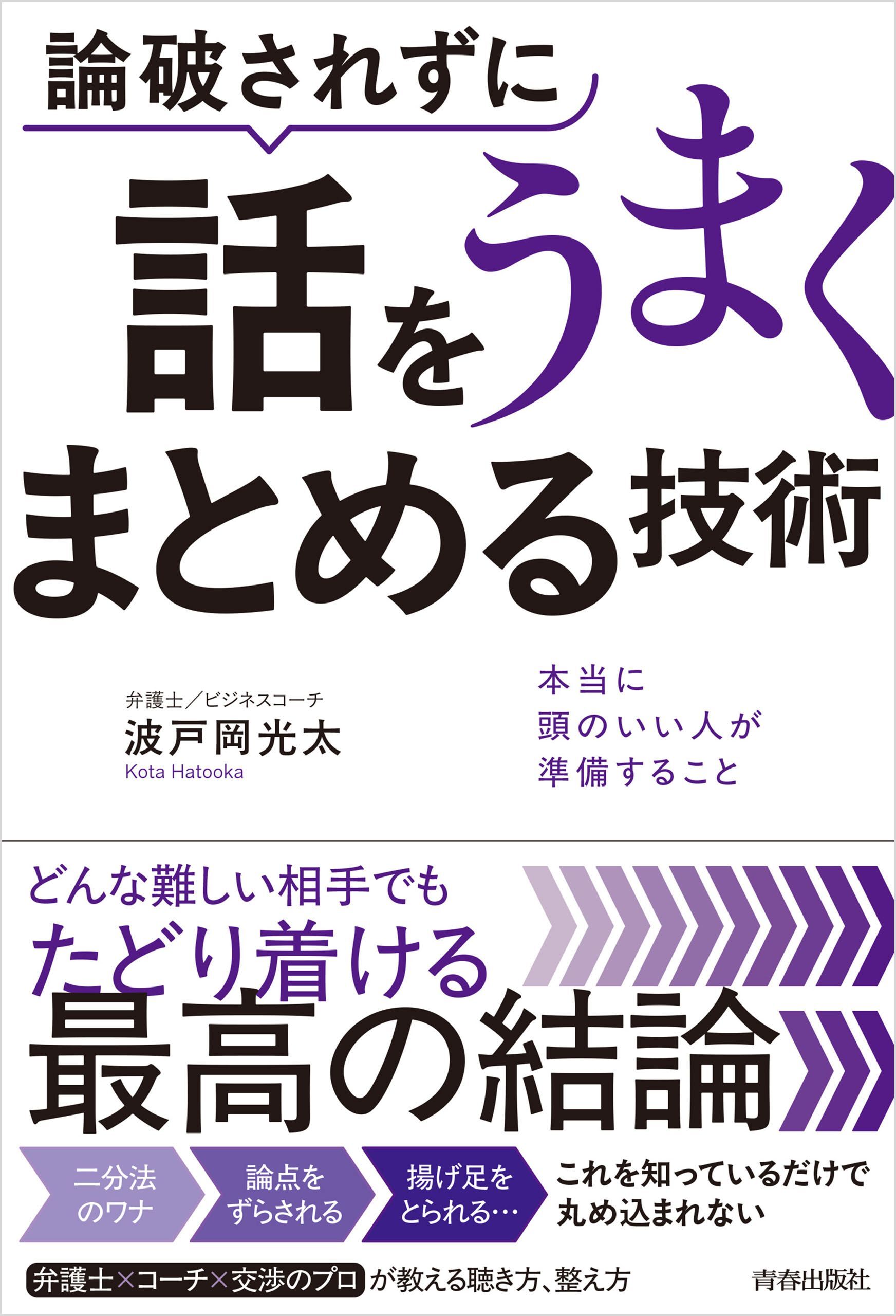 論破されずに話をうまくまとめる技術