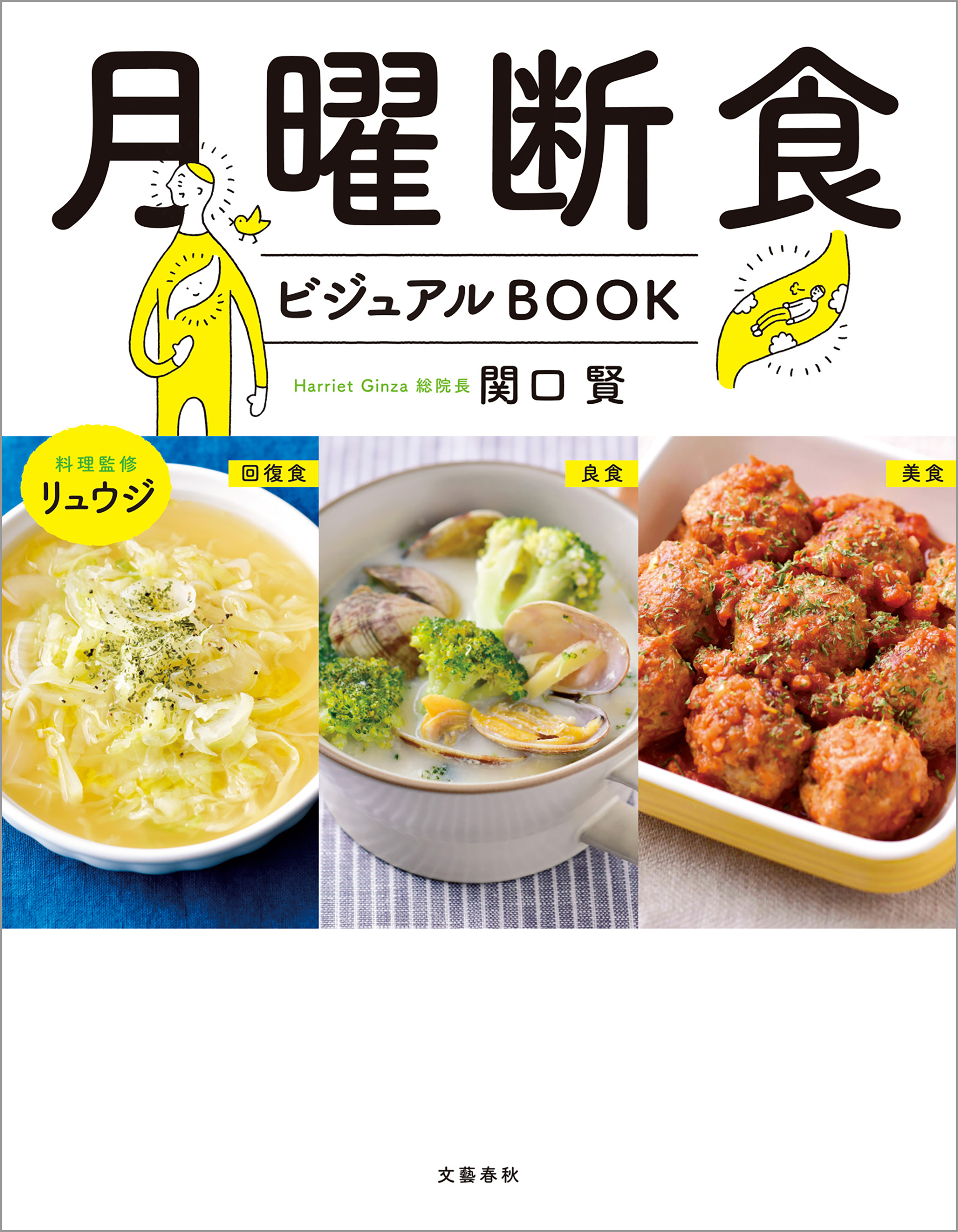 月曜断食ビジュアルBOOK