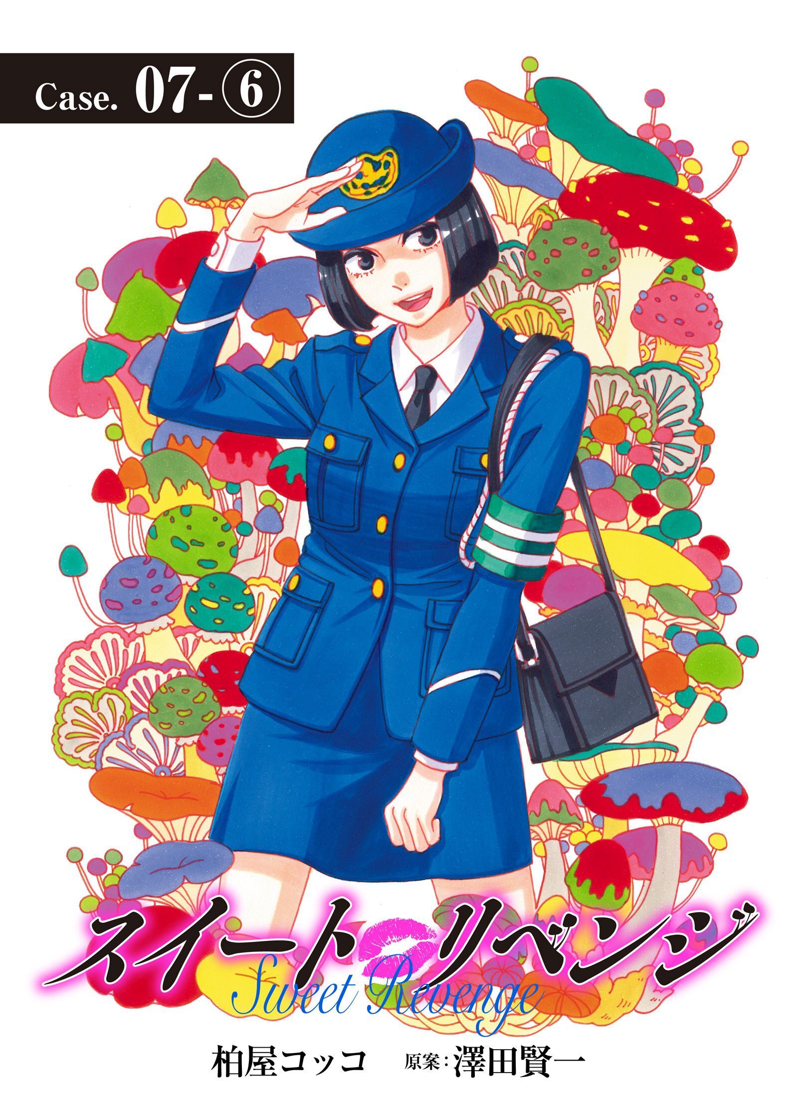 スイート リベンジ 56