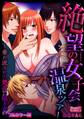 絶望の女子会温泉ツアー~垂れ流された処女の喘ぎ声~【フルカラー版】