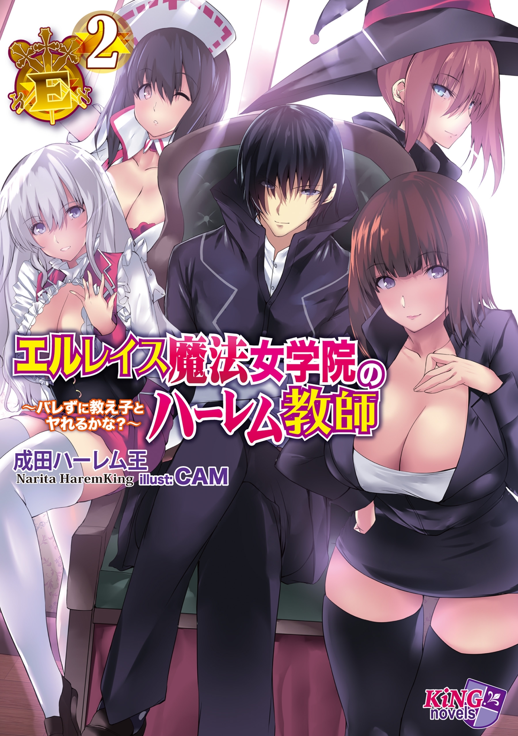 エルレイス魔法女学院のハーレム教師