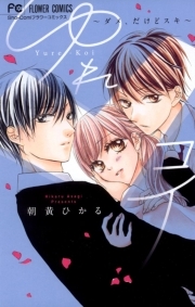 月とメープルシロップ 先生との恋は蜜の味 無料 試し読みなら Amebaマンガ 旧 読書のお時間です