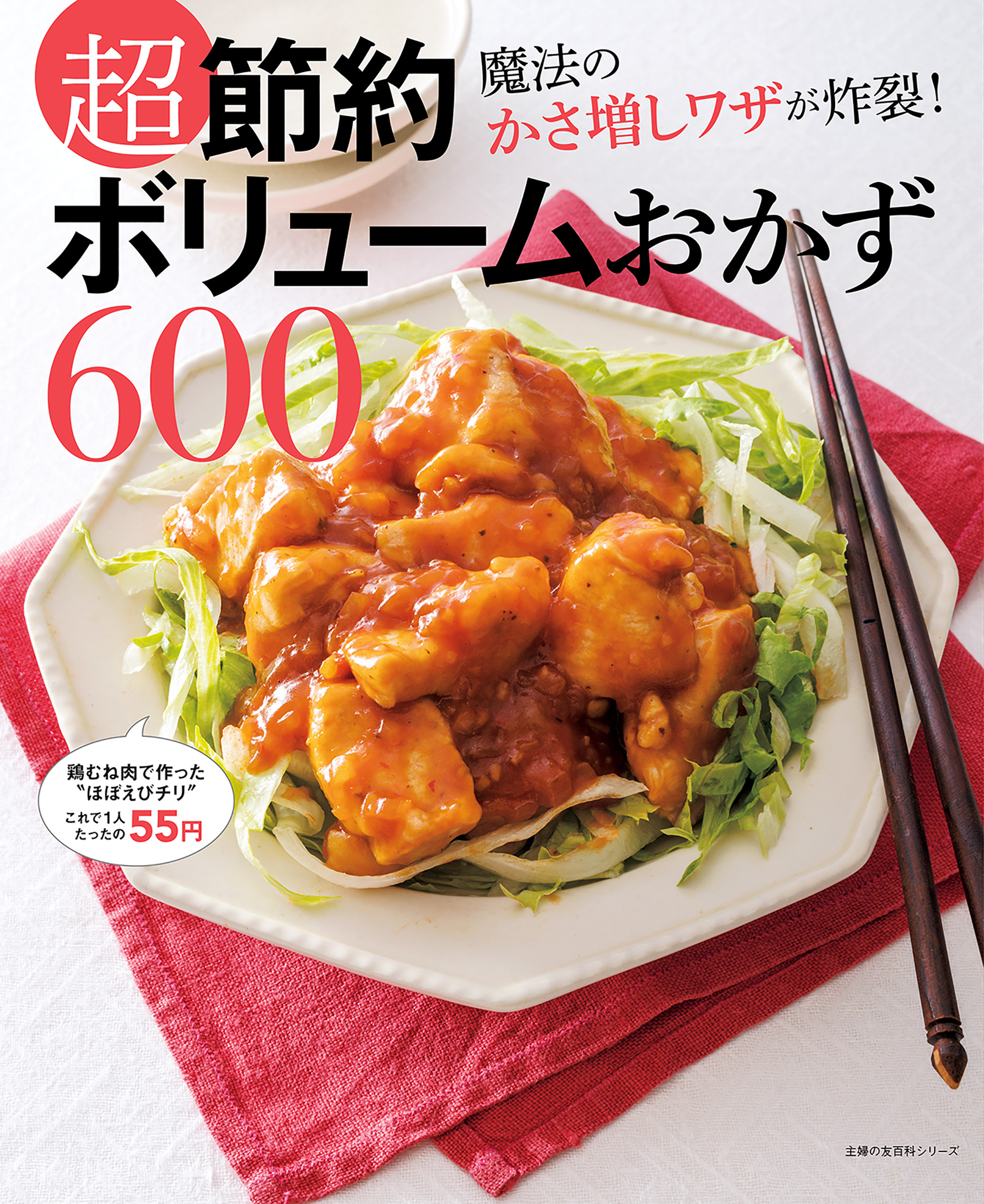 超節約　ボリュームおかず６００
