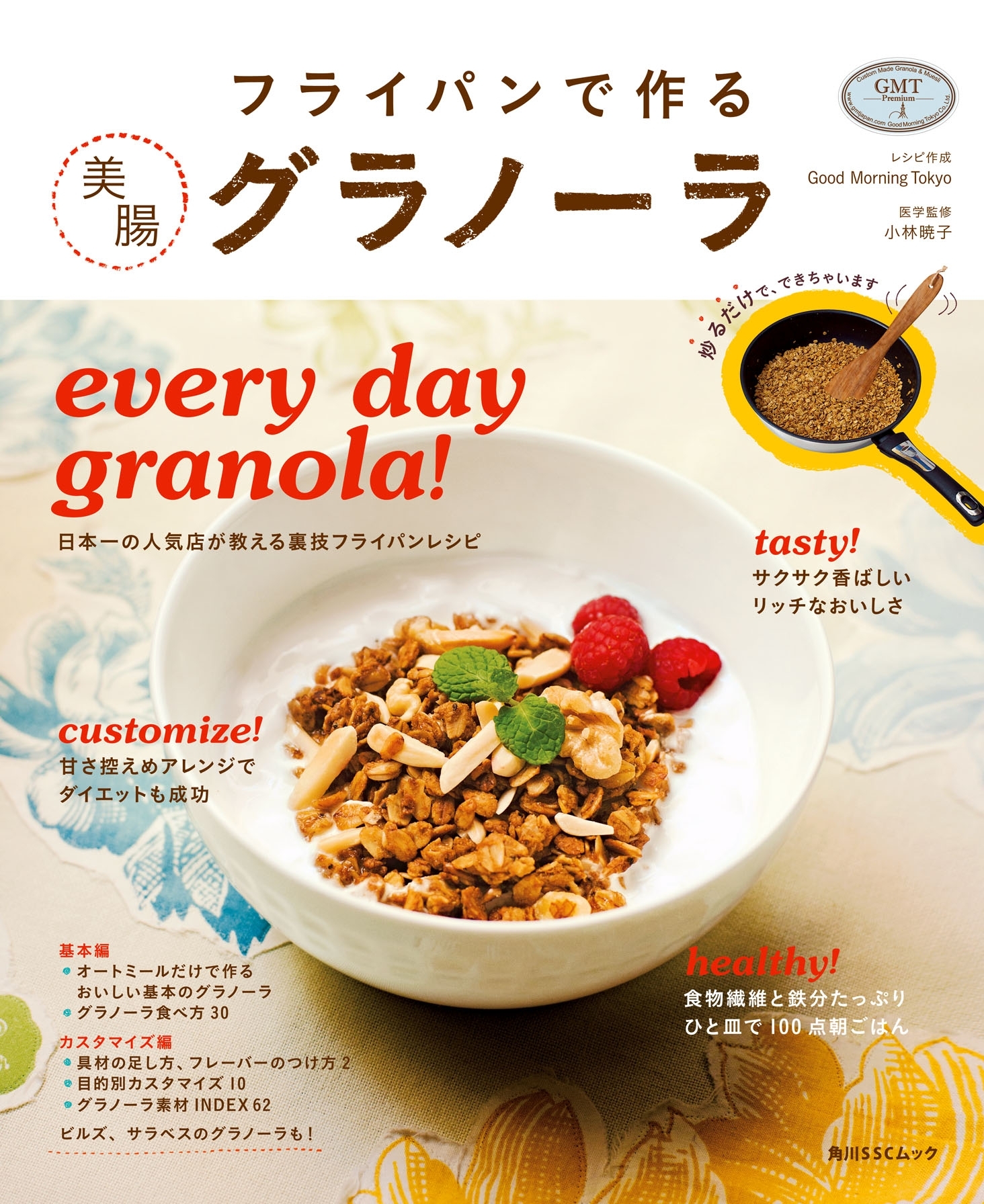 フライパンで作る　美腸　グラノーラ